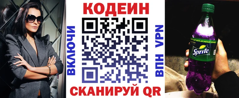гидра   Сунжа  Codein напиток Lean (лин) 